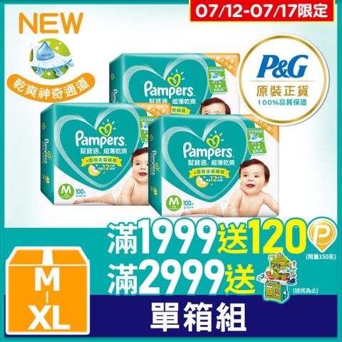 【幫寶適】超薄乾爽 嬰兒紙尿褲/尿布 M/L/XL (3包/箱)