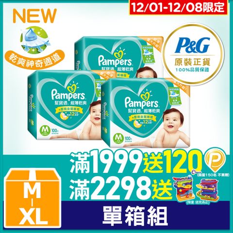 【幫寶適】超薄乾爽 嬰兒紙尿褲/尿布 M/L/XL (3包/箱)