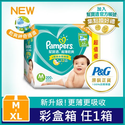 Pampers 幫寶適 超薄乾爽 嬰兒紙尿褲/尿布 M/L/XL 2包組 (彩盒箱)