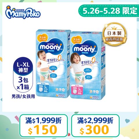 滿意寶寶 日本頂級超薄紙尿褲(男用/女用)(L-XL)