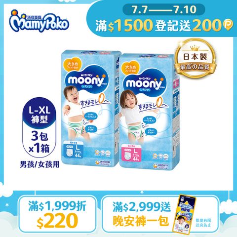 滿意寶寶 日本頂級超薄紙尿褲(男用/女用)(L-XL)