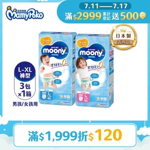 滿意寶寶 日本頂級超薄紙尿褲(男用/女用)(L-XL)