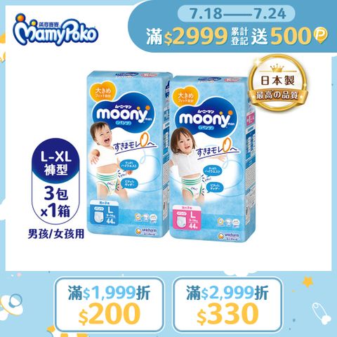 滿意寶寶 日本頂級超薄紙尿褲(男用/女用)(L-XL)