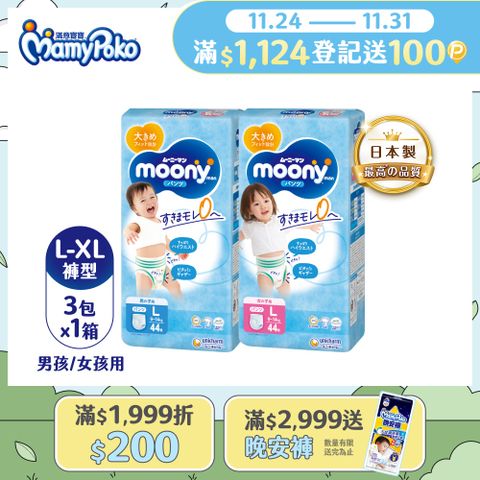 滿意寶寶 日本頂級超薄紙尿褲(男用/女用)(L-XL)