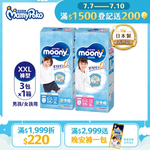 滿意寶寶 日本頂級超薄紙尿褲 (男用/女用)(XXL)