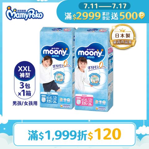 滿意寶寶 日本頂級超薄紙尿褲 (男用/女用)(XXL)