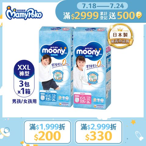 滿意寶寶 日本頂級超薄紙尿褲 (男用/女用)(XXL)