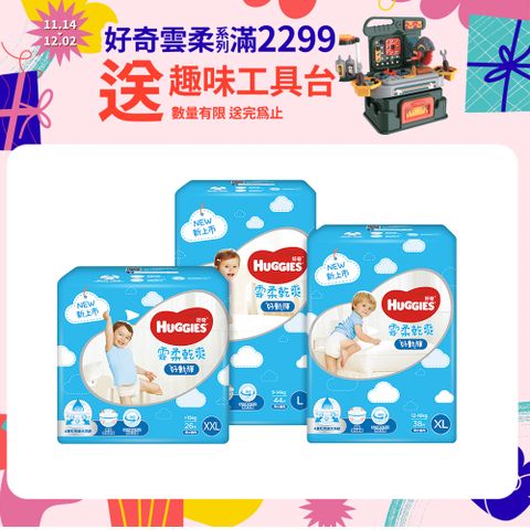 Huggies 好奇 雲柔乾爽好動褲/褲型尿布/褲型紙尿褲 L/XL/XXL (4包/箱)