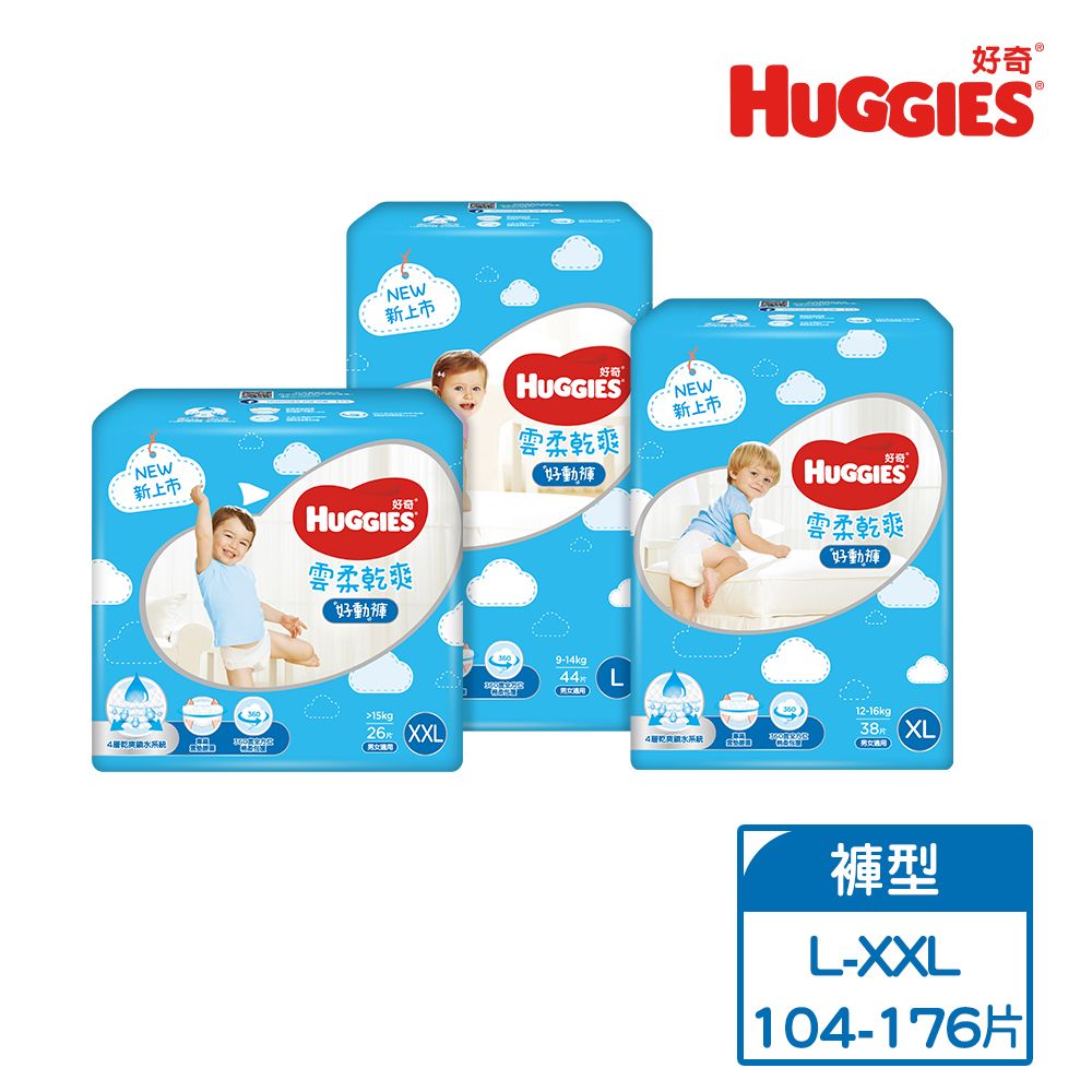 Huggies 好奇  雲柔乾爽好動褲/褲型尿布/褲型紙尿褲 L/XL/XXL (4包/箱)