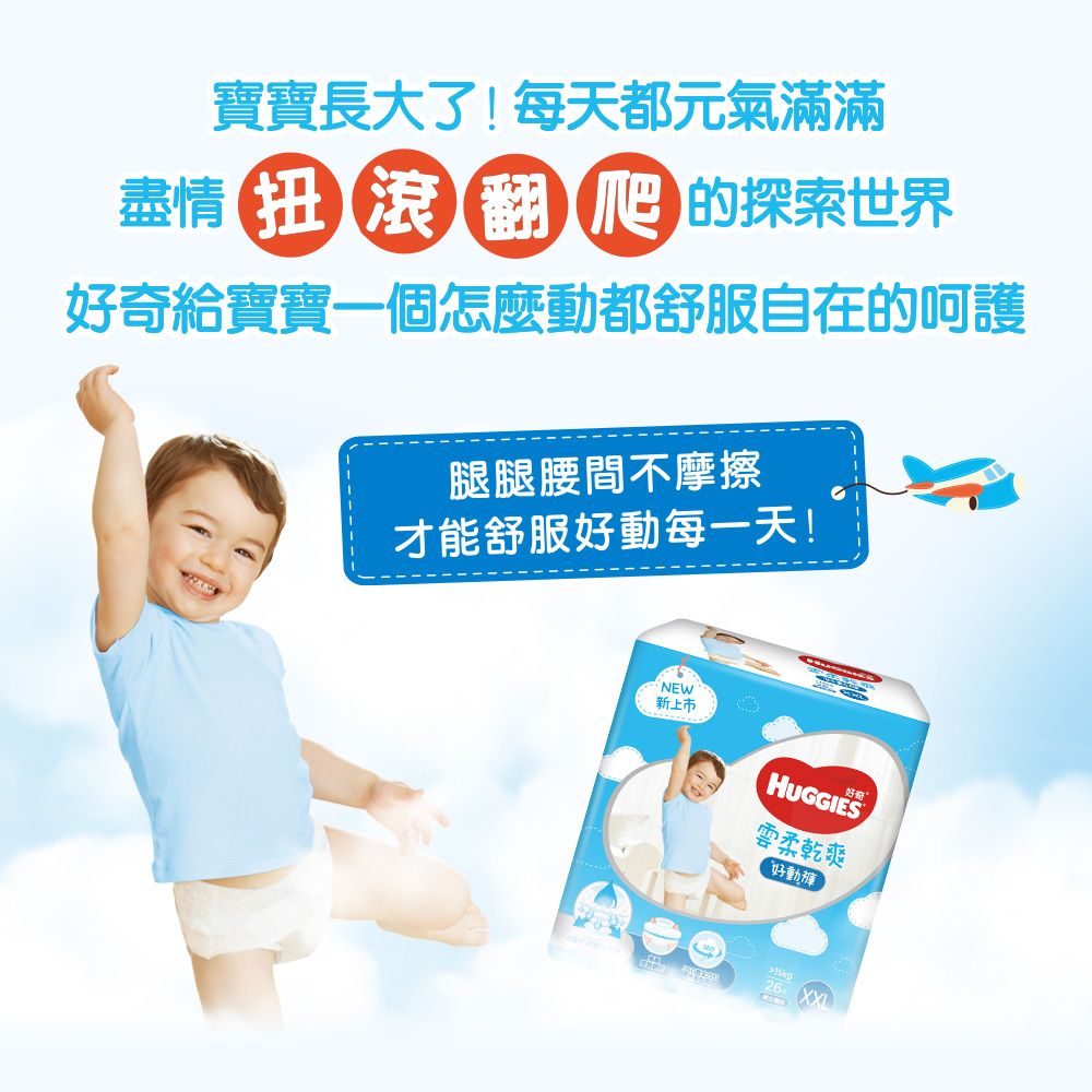 Huggies 好奇  雲柔乾爽好動褲/褲型尿布/褲型紙尿褲 L/XL/XXL (4包/箱)