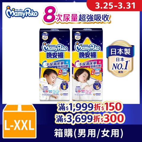 滿意寶寶 兒童系列晚安褲 箱購 (男用/女用)(L-XXL)x2箱