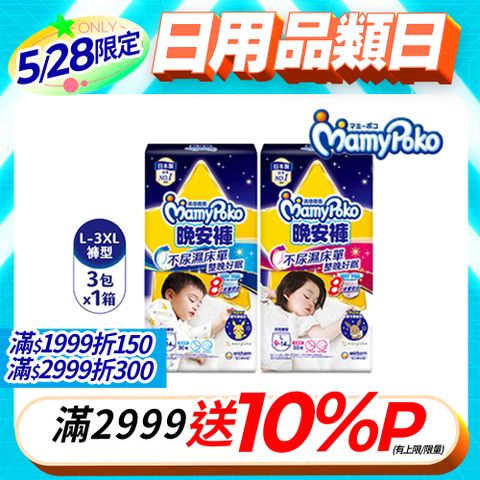 滿意寶寶 兒童系列晚安褲 箱購 (男用/女用)