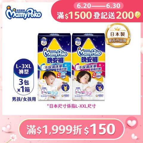 滿意寶寶 兒童系列晚安褲 箱購 (男用/女用)