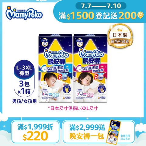 滿意寶寶 兒童系列晚安褲 箱購 (男用/女用)