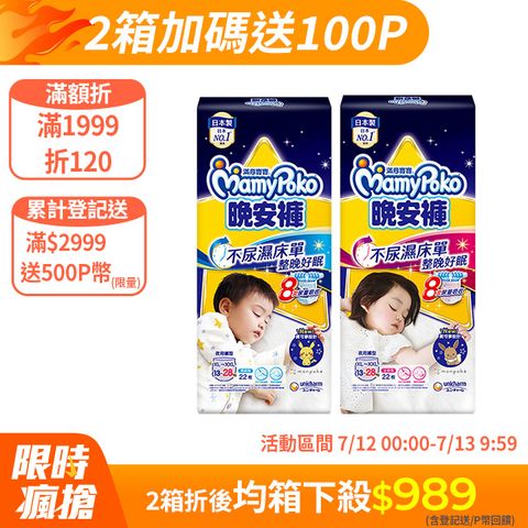 滿意寶寶 兒童系列晚安褲 箱購 (男用/女用)