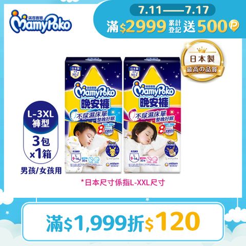滿意寶寶 兒童系列晚安褲 箱購 (男用/女用)