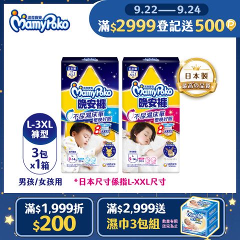滿意寶寶 兒童系列晚安褲 箱購 (男用/女用)