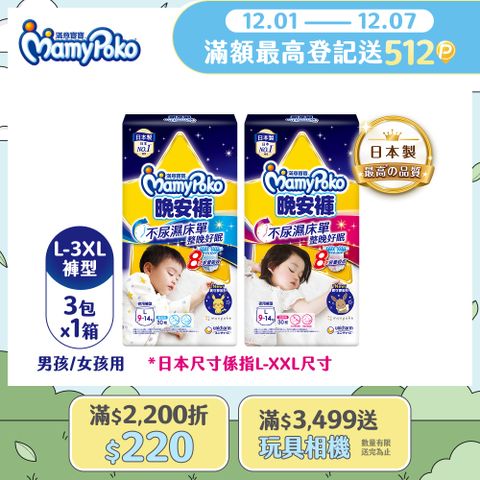 滿意寶寶 兒童系列晚安褲 箱購 (男用/女用)