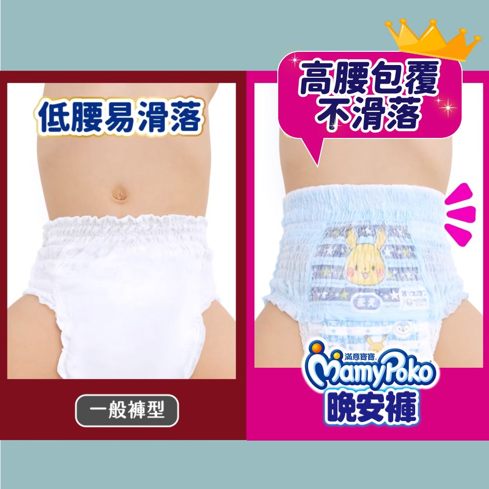 mamypoko 滿意寶寶 兒童系列晚安褲男/女L-XXXL(寶可夢限定/皮卡丘/褲型)