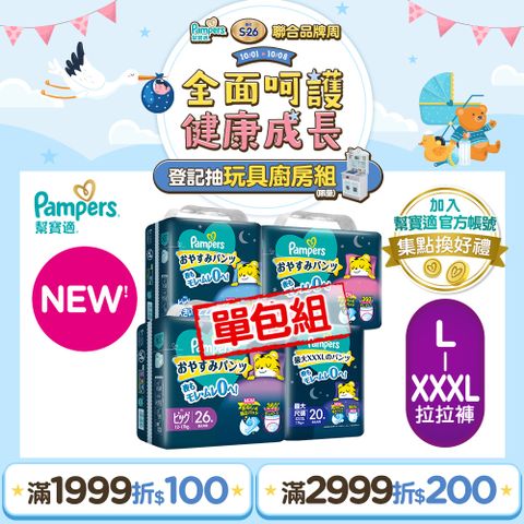 Pampers 幫寶適 新升級! 一級幫 巧虎安睡褲/拉拉褲 L-XXXL_單包購