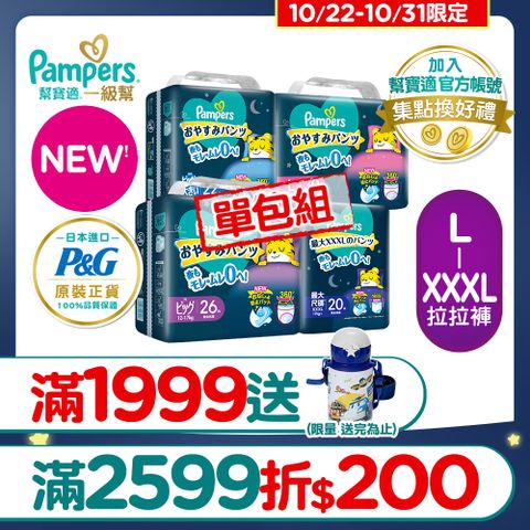 Pampers 幫寶適 新升級! 一級幫 巧虎安睡褲/拉拉褲 L-XXXL_單包購