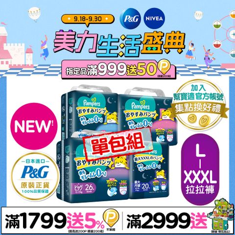 【幫寶適】新升級! 一級幫 巧虎安睡褲/拉拉褲 L-XXXL_單包購