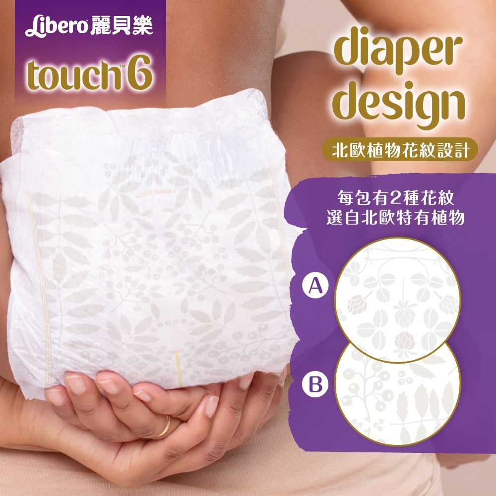 麗貝樂touch  diaperdesign北歐植物花紋設計每包有2種花紋選自北歐特有植物AB