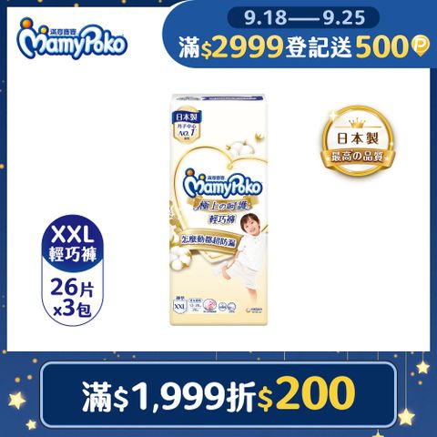 滿意寶寶 極上呵護輕巧褲/褲型尿布 (XXL)(26片x 3包/箱)