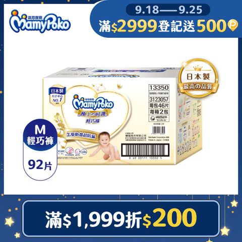 滿意寶寶 極上呵護輕巧褲M 92片/箱