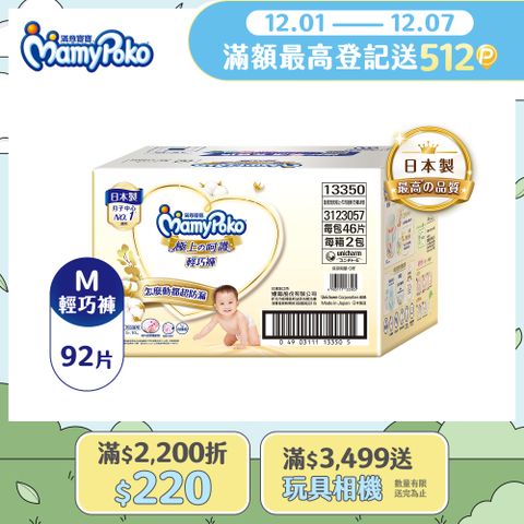 滿意寶寶 極上呵護輕巧褲M 92片/箱