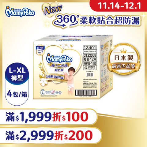 mamypoko 滿意寶寶 極上呵護輕巧褲L-XL/箱(褲型/日本白金/尿布)