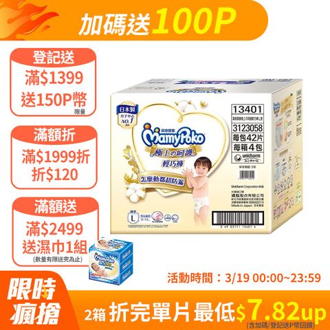 mamypoko 滿意寶寶 極上呵護輕巧褲L-XL/箱(褲型/日本白金/尿布)