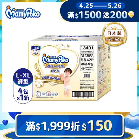 mamypoko 滿意寶寶 極上呵護輕巧褲L-XL/箱(褲型/日本白金/尿布)