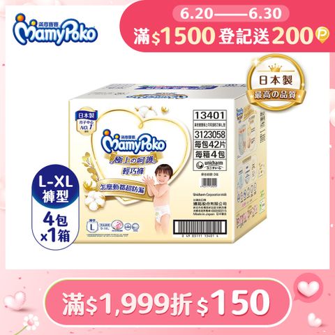 滿意寶寶 極上呵護輕巧褲 箱購 (L-XL)