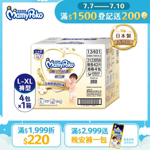 滿意寶寶 極上呵護輕巧褲 箱購 (L-XL)