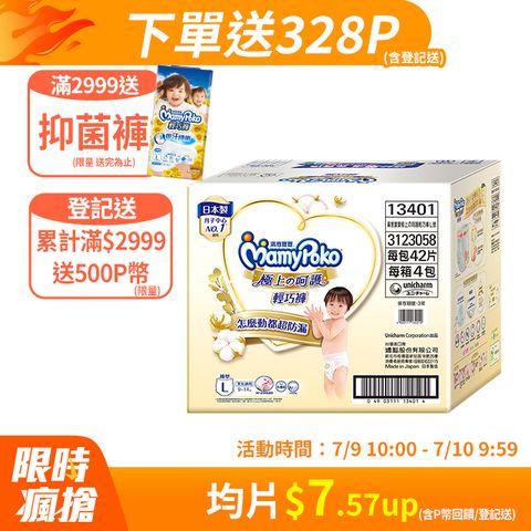滿意寶寶 極上呵護輕巧褲 箱購 (L-XL)