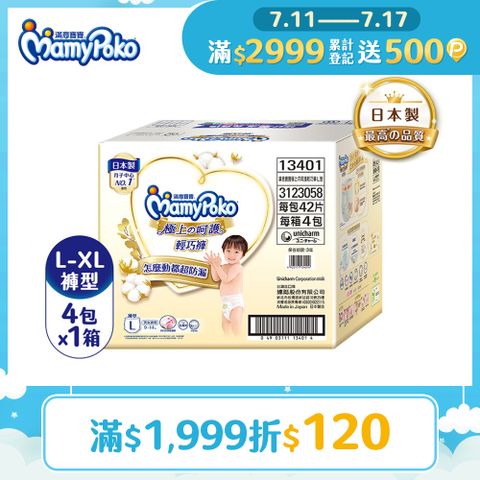 滿意寶寶 極上呵護輕巧褲 箱購 (L-XL)