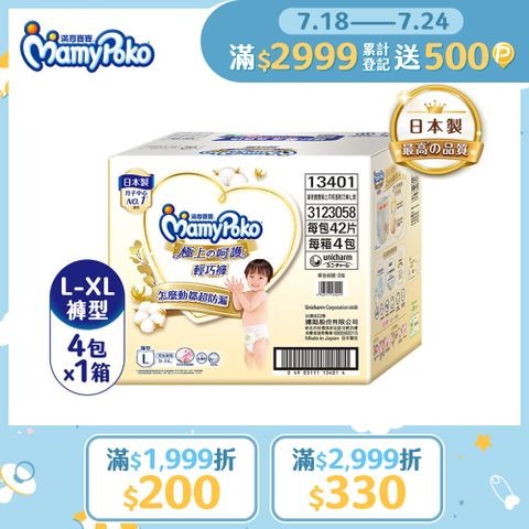 滿意寶寶 極上呵護輕巧褲 箱購 (L-XL)
