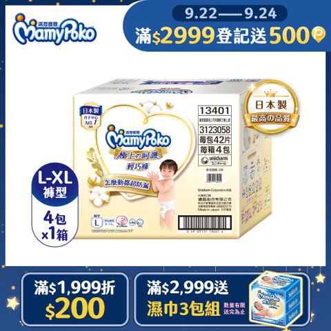 滿意寶寶 極上呵護輕巧褲 箱購 (L-XL)