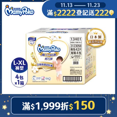 滿意寶寶 極上呵護輕巧褲 箱購 (L-XL)