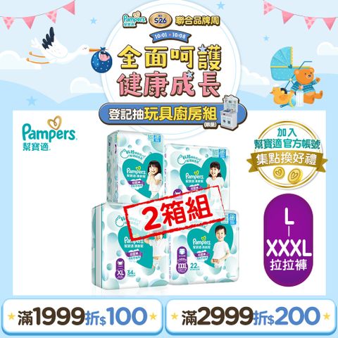 Pampers 幫寶適 清新幫 拉拉褲/褲型尿布 L/XL/XXL/XXXL(4包x2箱)