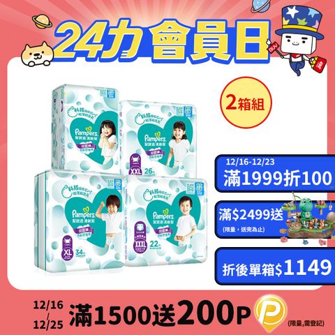 Pampers 幫寶適 清新幫 拉拉褲/褲型尿布 L/XL/XXL/XXXL(4包x2箱)