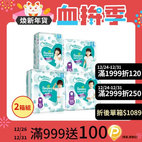 Pampers 幫寶適 清新幫 拉拉褲/褲型尿布 L/XL/XXL/XXXL(4包x2箱)