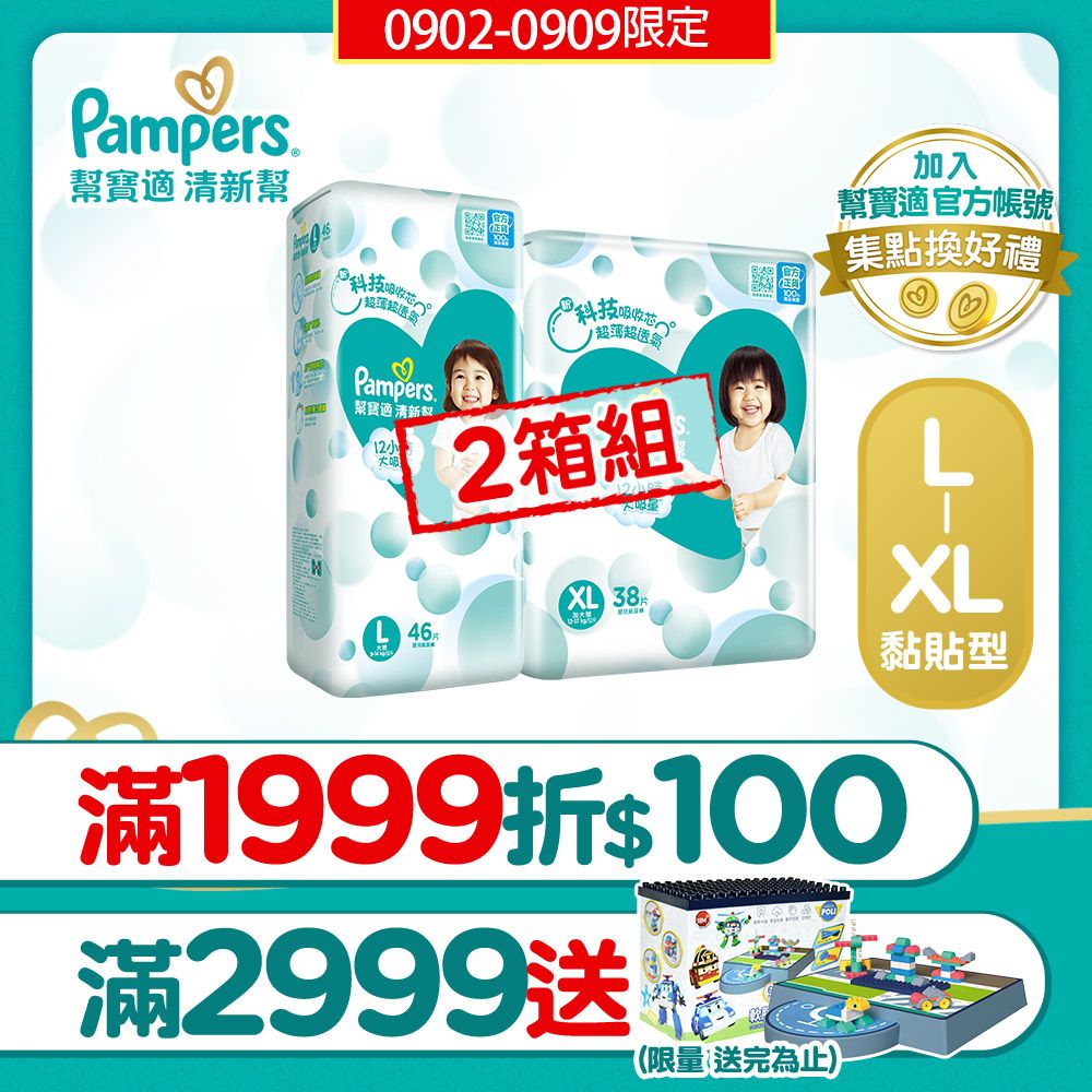 Pampers 幫寶適 清新幫 紙尿褲/尿布 L/XL(4包x2箱)