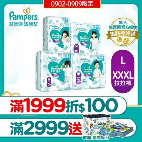 Pampers 幫寶適 清新幫 拉拉褲/褲型尿布 L/XL/XXL/XXXL(4包/箱)