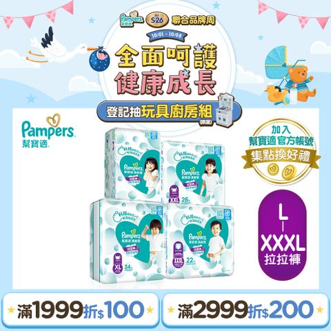 Pampers 幫寶適 清新幫 拉拉褲/褲型尿布 L/XL/XXL/XXXL(4包/箱)