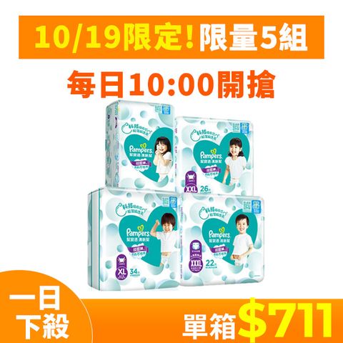 Pampers 幫寶適 清新幫 拉拉褲/褲型尿布 L/XL/XXL/XXXL(4包/箱)