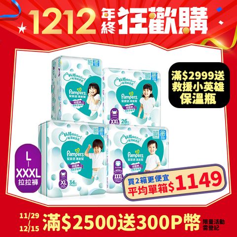 Pampers 幫寶適 清新幫 拉拉褲/褲型尿布 L/XL/XXL/XXXL(4包/箱)