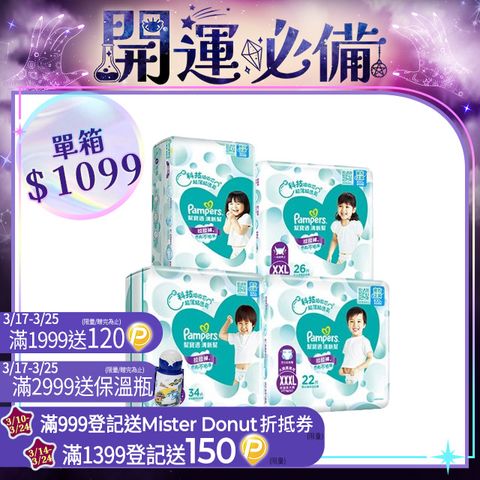Pampers 幫寶適 清新幫 拉拉褲/褲型尿布 L/XL/XXL/XXXL(4包/箱)