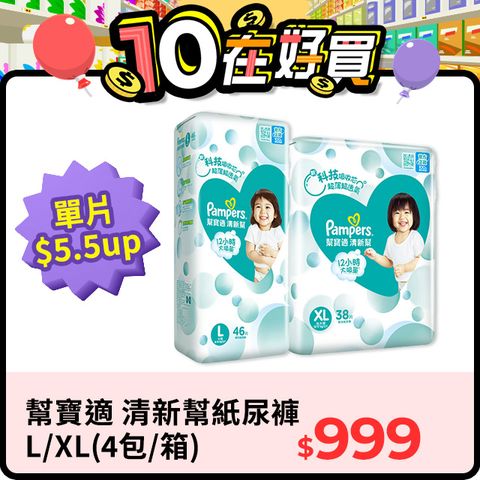 Pampers 幫寶適 清新幫 紙尿褲/尿布 L/XL(4包/箱)